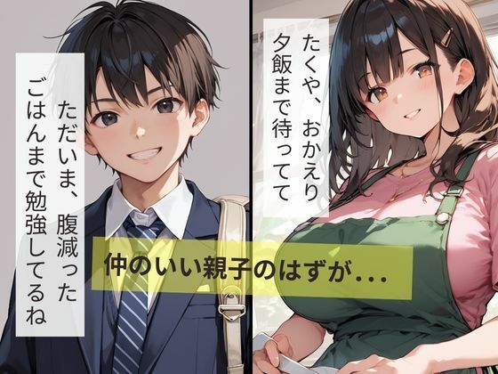 大好きなママはぼくの彼女です サンプル1ページ目