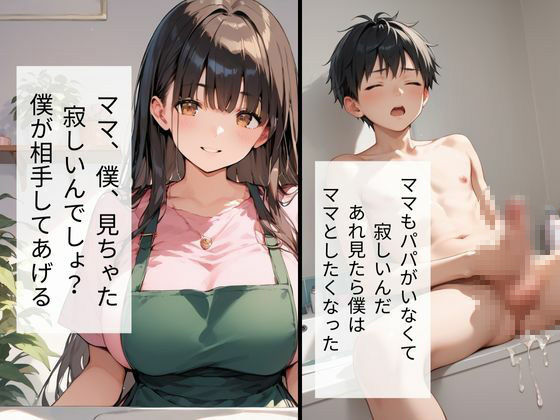 大好きなママはぼくの彼女です サンプル3ページ目