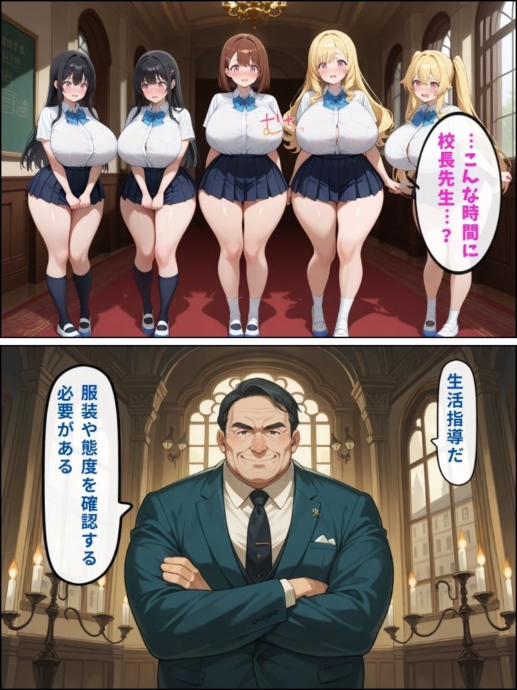 校長の女子寮の巡回…名門女子校の生徒たちが汚される夜【セリフ付き】 サンプル2ページ目