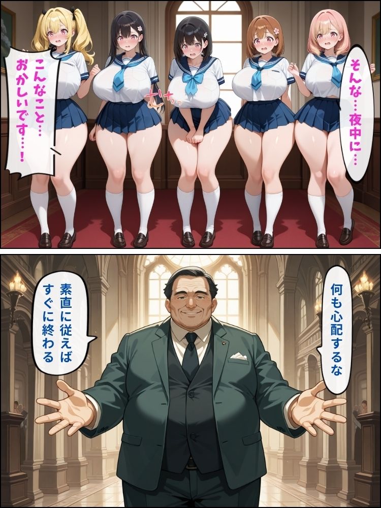 校長の女子寮の巡回…名門女子校の生徒たちが汚される夜【セリフ付き】 サンプル3ページ目
