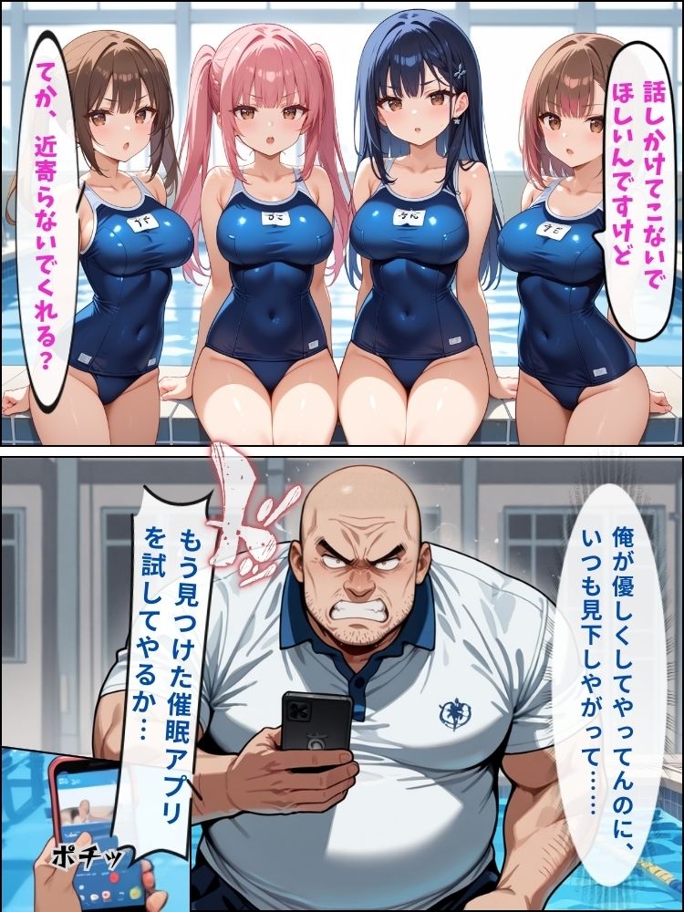 催●スマホで支配された水泳部、抵抗できず淫らなストレッチ指導を受ける【セリフ付き】 サンプル3ページ目