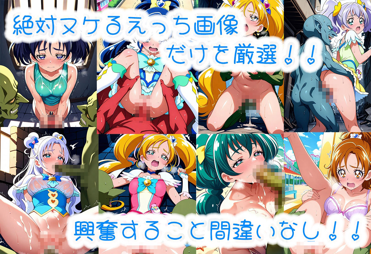 変身ヒロインがゴブリンと孕ませ異種姦えっち！巨根ちんぽに悪堕ちして連続絶頂 サンプル4ページ目
