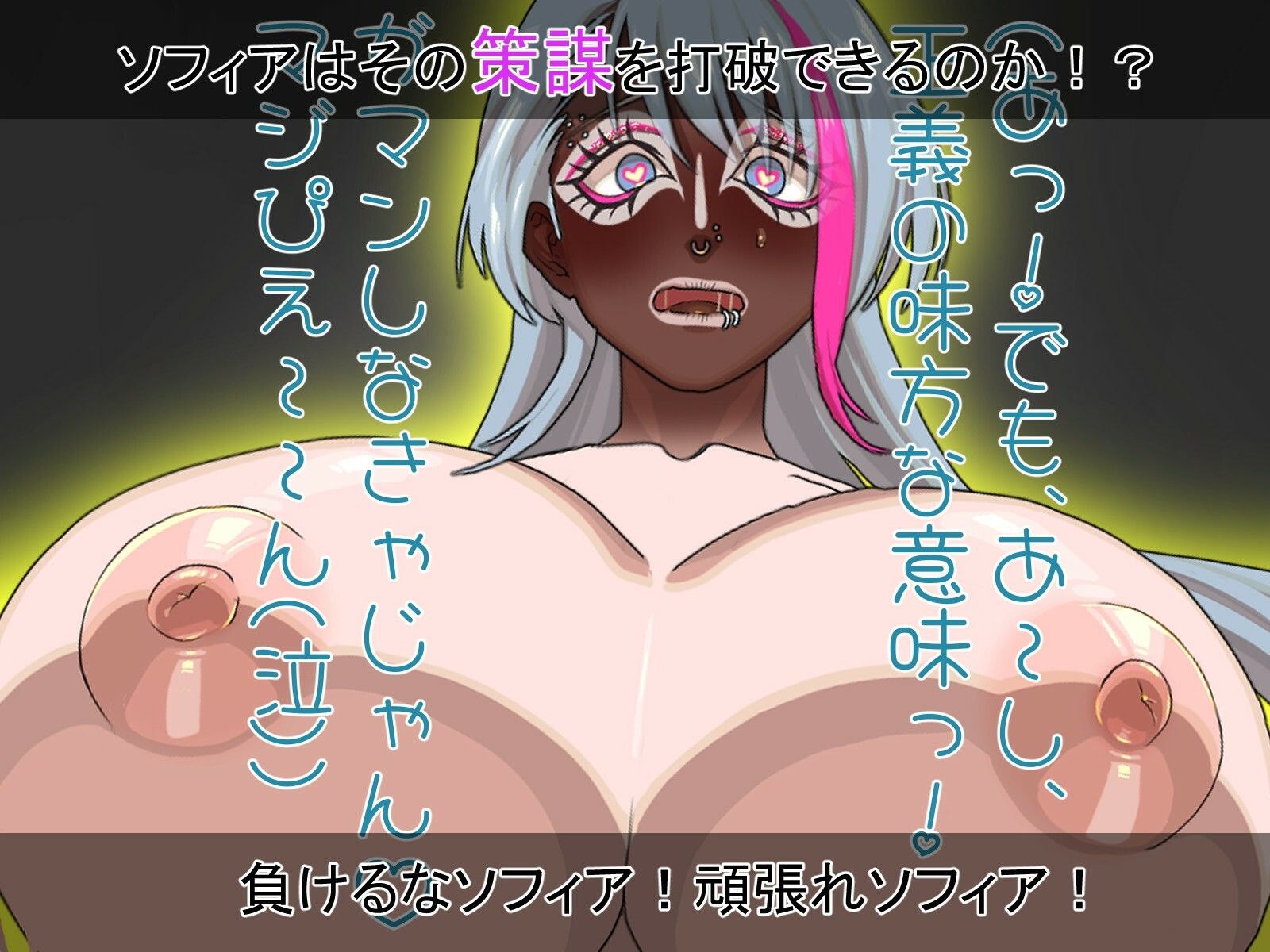 聖天光姫ソフィア〜影に染まる正義の心〜 サンプル8ページ目