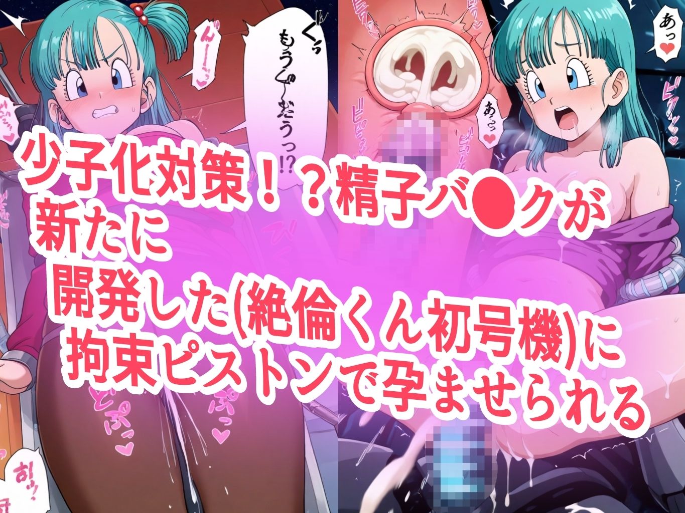 ブ●マ超コスプレ調○凌○汁大量中出し孕まセックス サンプル4ページ目