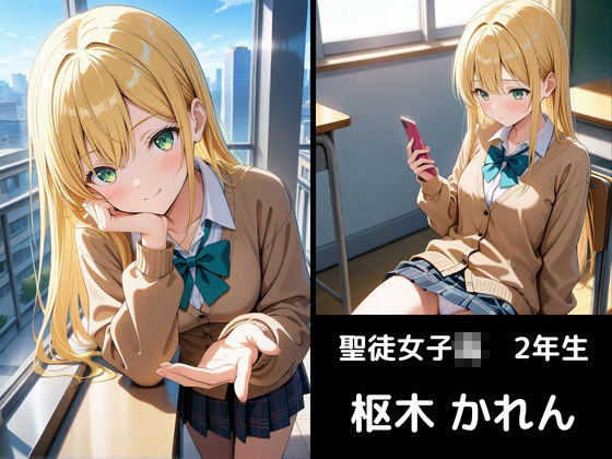 いまどきJKのパパ活裏事情 サンプル2ページ目