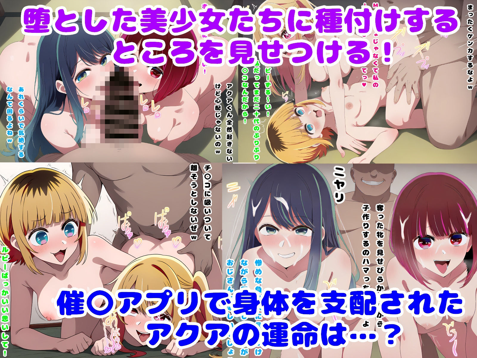 催〇おじさんに奪われた推しの子たち サンプル6ページ目