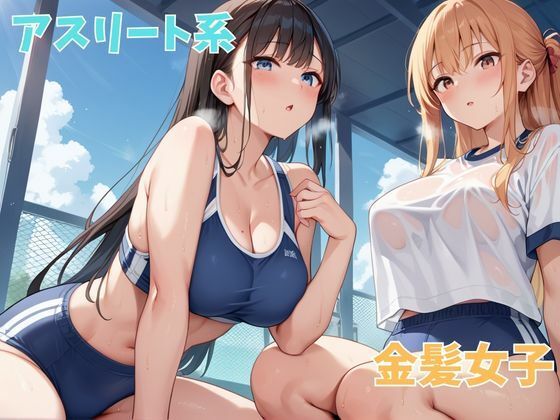 ブルマ女子と中出し大運動会 サンプル3ページ目