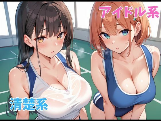 ブルマ女子と中出し大運動会 サンプル4ページ目