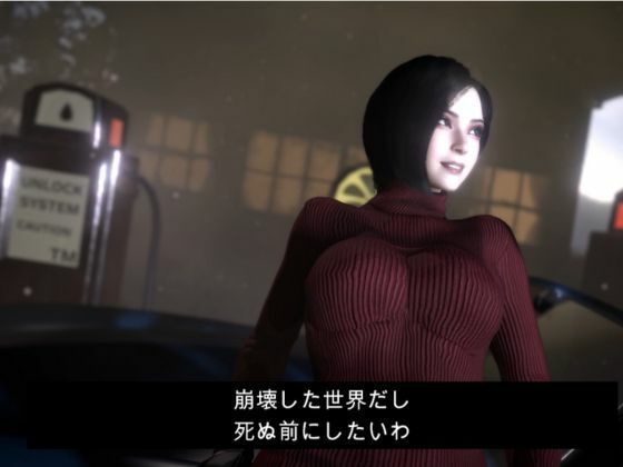 【リメイク動画】エイダと最後の生き残りセックスライフ サンプル4ページ目