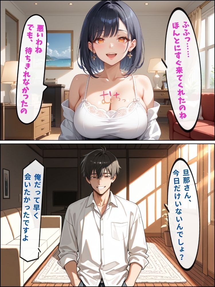 欲求不満な巨乳妻が旦那が帰る前に何度も快楽に求める話【セリフ付き】 サンプル2ページ目