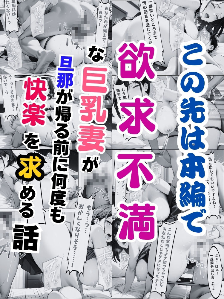 欲求不満な巨乳妻が旦那が帰る前に何度も快楽に求める話【セリフ付き】 サンプル10ページ目