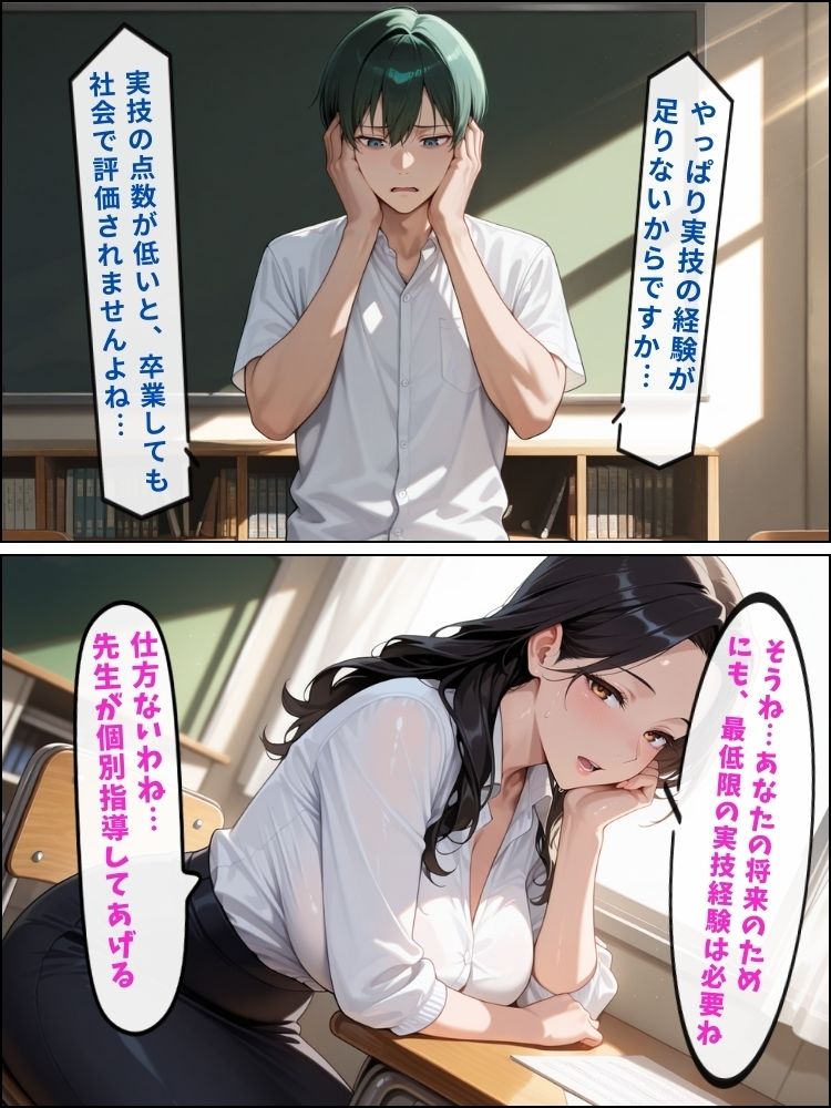 SEXエリート育成学園 〜卒業試験で合格するための特別指導〜【セリフ付き】 サンプル3ページ目