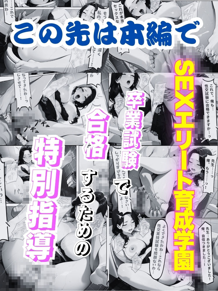 SEXエリート育成学園 〜卒業試験で合格するための特別指導〜【セリフ付き】 サンプル10ページ目