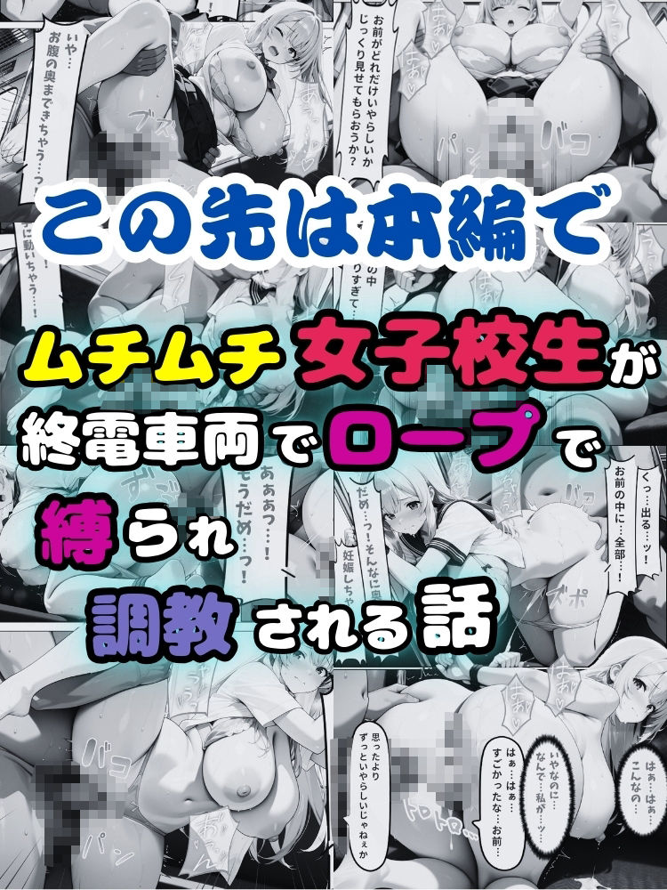 ムチムチ女子校生が終電車両でロープで縛られ調教される話【セリフ付き】 サンプル10ページ目