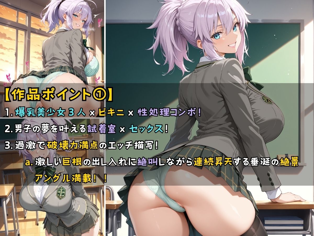 女子校生がビキニを試着してエッチをする話 サンプル2ページ目