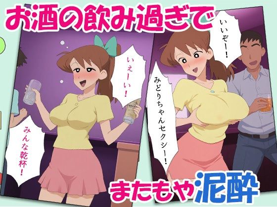 クレヨン保育士みどりちゃん2次会のカラオケで泥●してみんなで乱交しちゃったゾ サンプル3ページ目