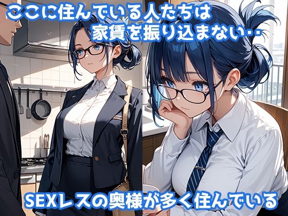 欲求不満な人妻が集まる NTRマンション サンプル1ページ目
