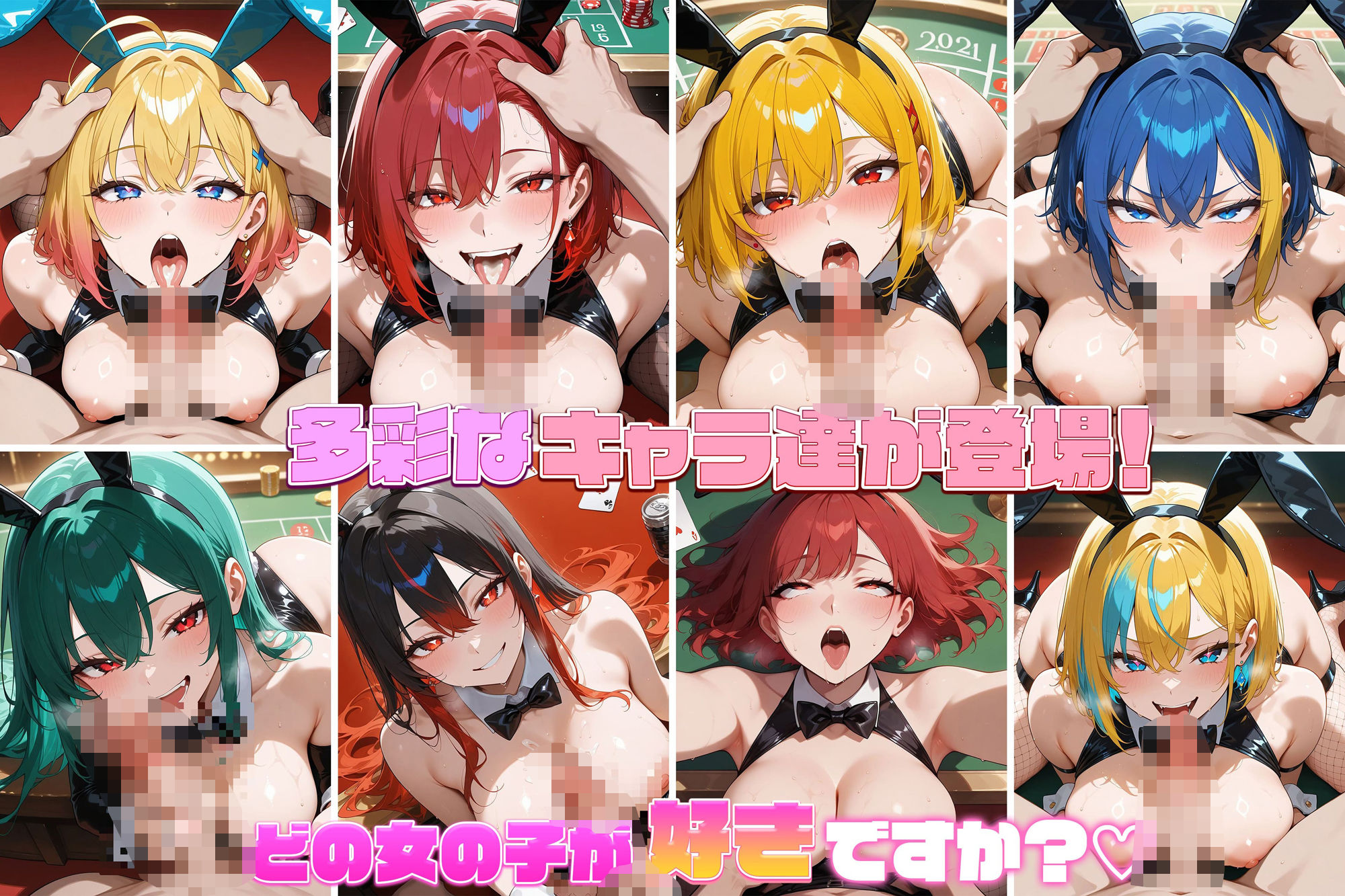 性処理専用バニーガール〜煌めく夜の遊戯姫 -Casino Bunny Collection-〜［CG500枚］ サンプル3ページ目