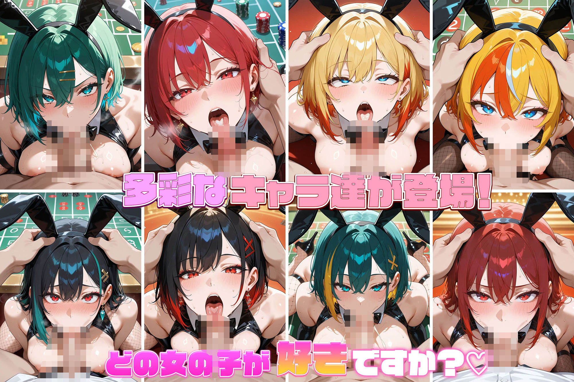 性処理専用バニーガール2〜煌めく夜の遊戯姫 -Casino Bunny Collection-〜［CG500枚］ サンプル3ページ目