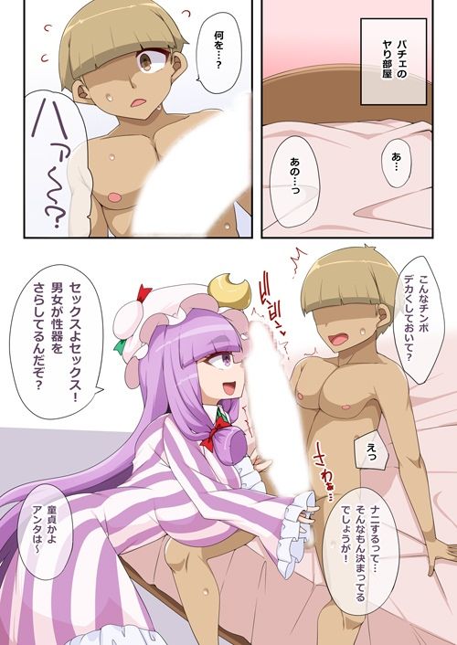 東方駄乳挿BIGCOCK サンプル3ページ目