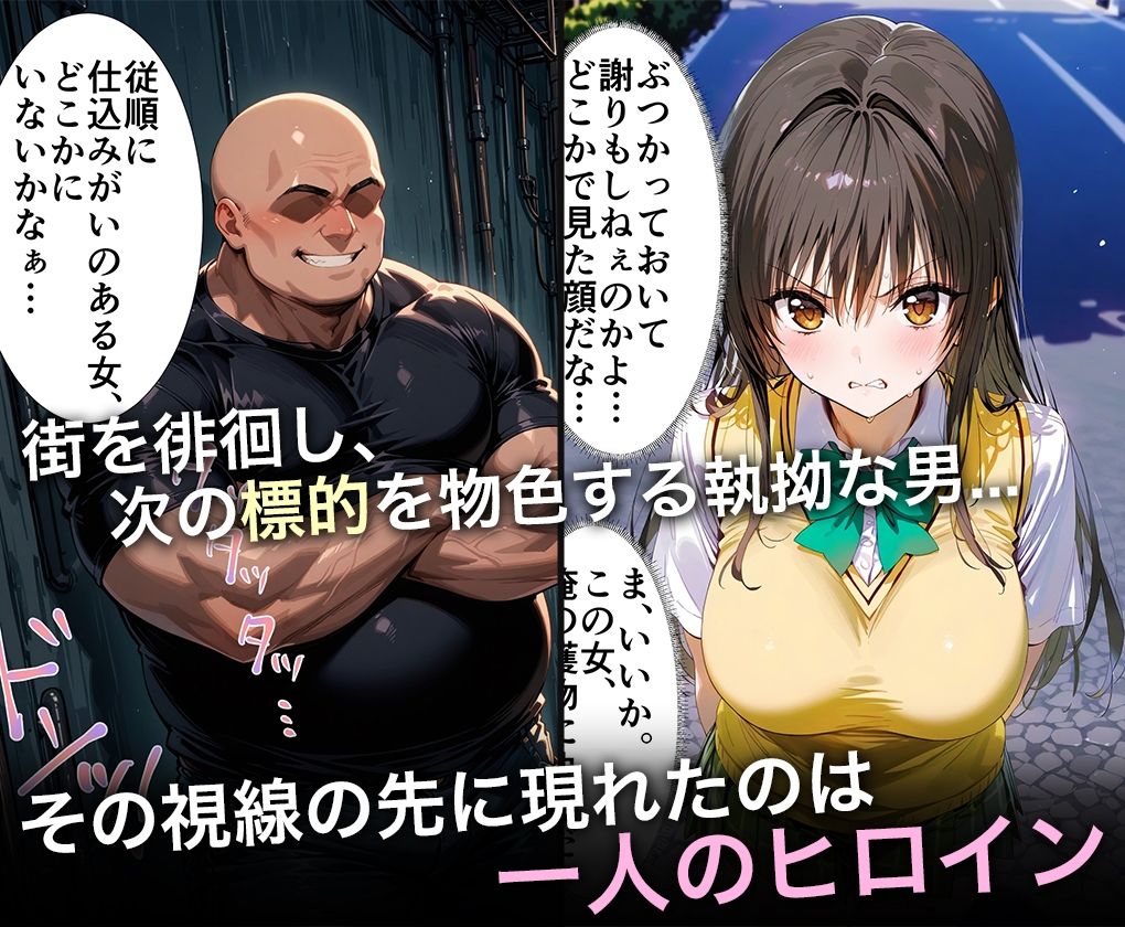 監禁調教-キモデブ男の汚ちんぽに犯●れるイキ狂う話-古○川唯 サンプル1ページ目