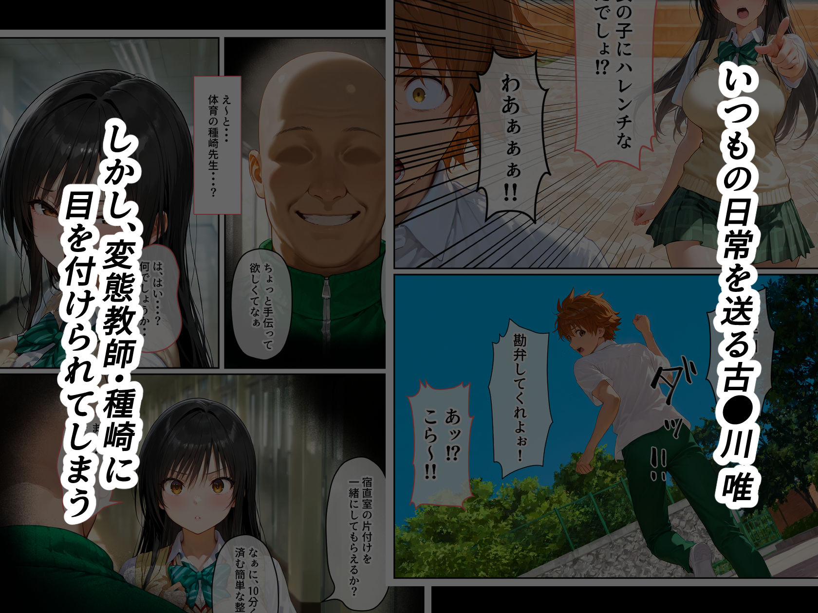 体育教師・種崎の性処理日記 〜催〇アプリであの娘を堕とせ！！〜 古●川 唯編 サンプル4ページ目