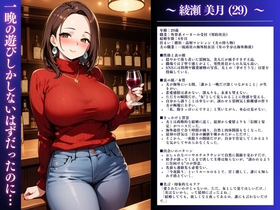 ワンナイトのはずがカラダが忘れない。〜一度きりの関係のはずが、快楽に囚われていく〜綾瀬美月（29）の記録 サンプル1ページ目