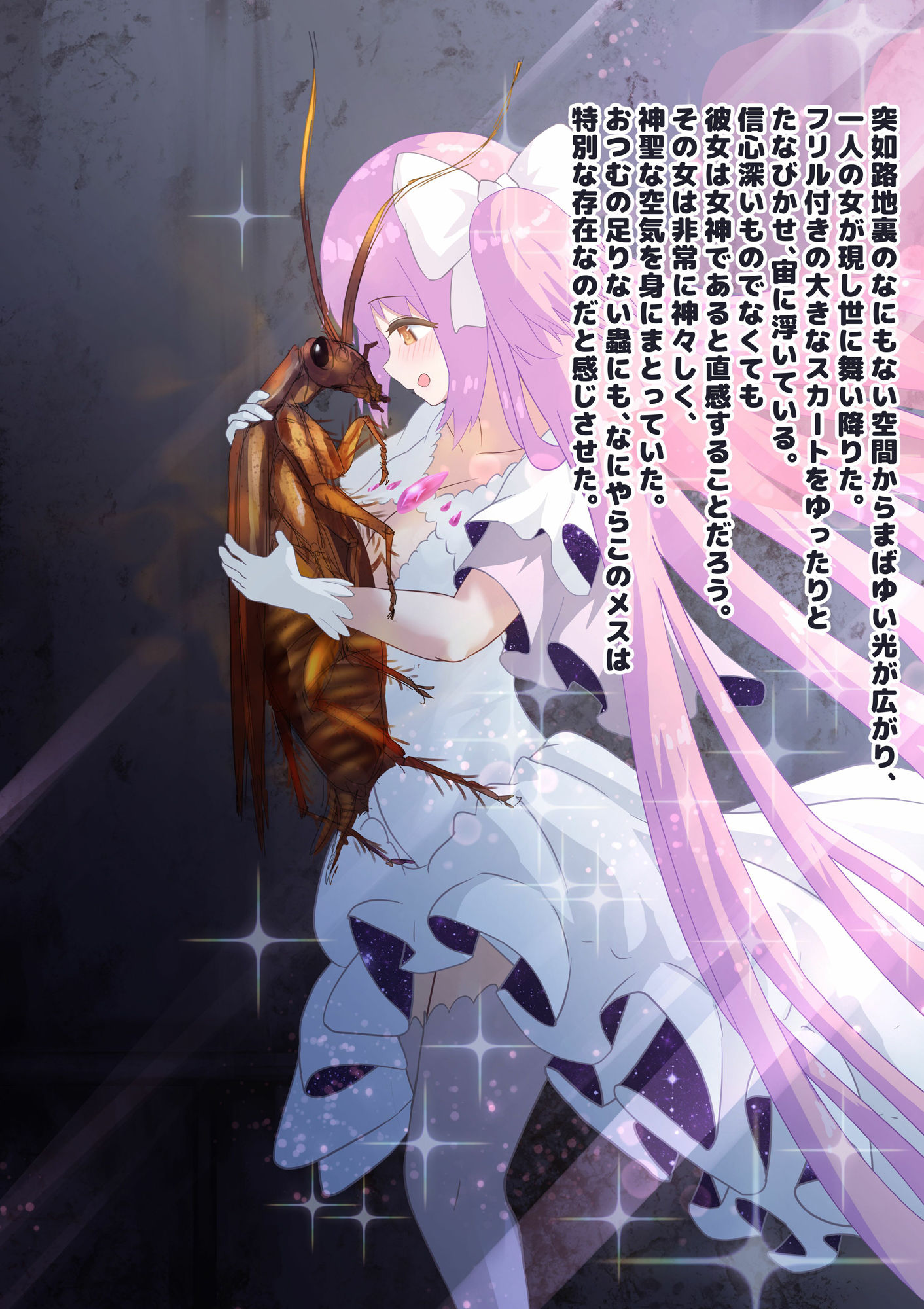 女神はゴキブリ魔物に一目惚れし、全肯定甘やかし子作りで害虫を産み増やす サンプル6ページ目