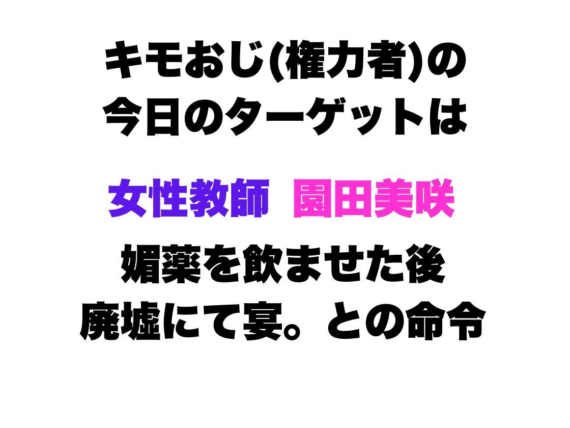 キモおじの生贄・女教師＆女子校生編 サンプル1ページ目