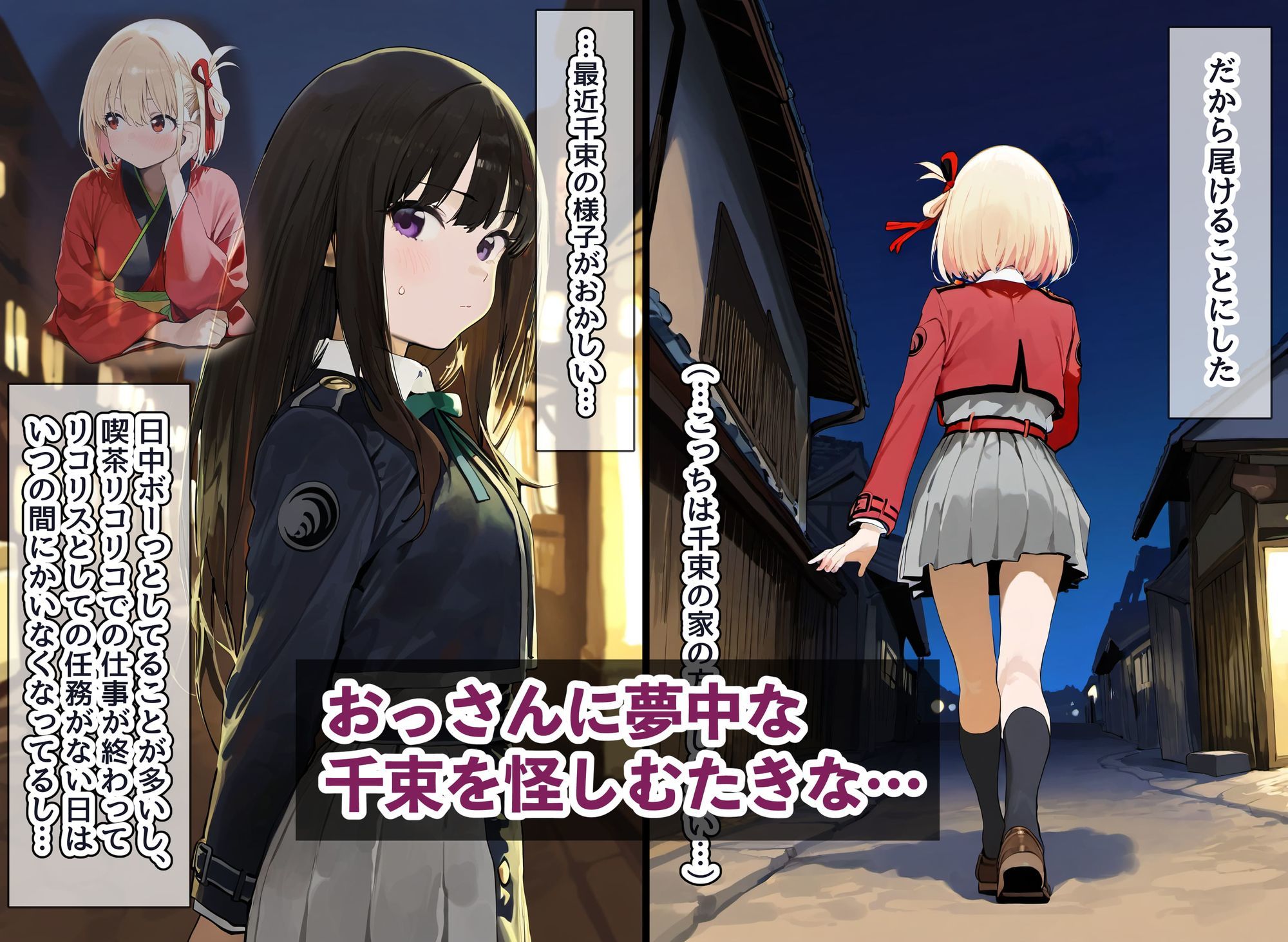 天才エージェント美少女・錦〇千束ちゃんと冴えないキモデブおじさんの催〇から始まる恋〜二人の男女は夫婦となり永遠の愛へ〜 サンプル8ページ目