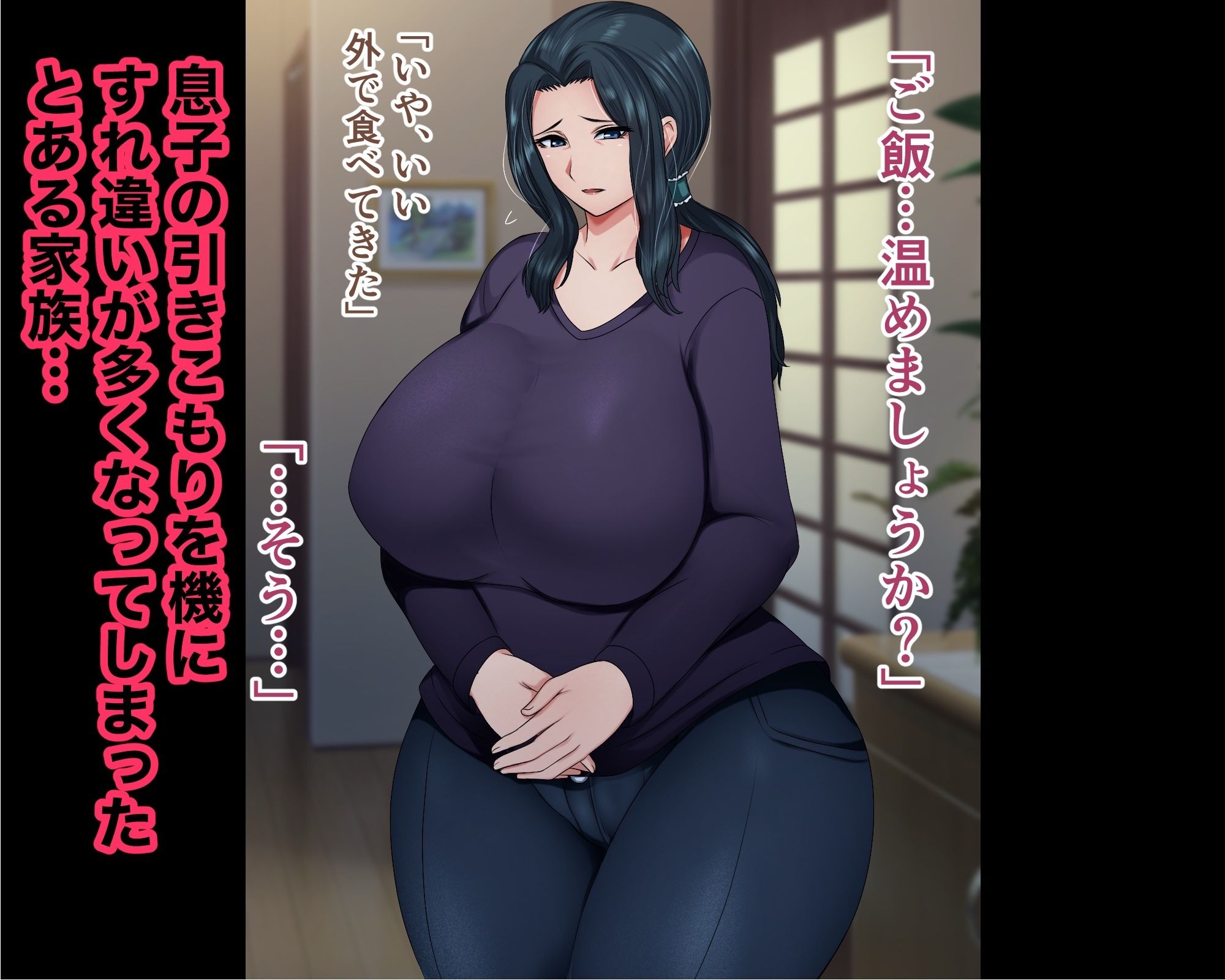 引きこもりの息子と性処理をする母 サンプル1ページ目