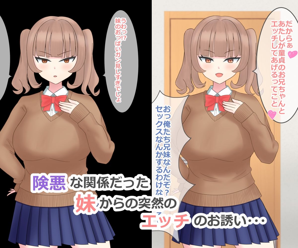 セックスを拒否したら爆乳で長乳な妹に襲われた話 サンプル1ページ目