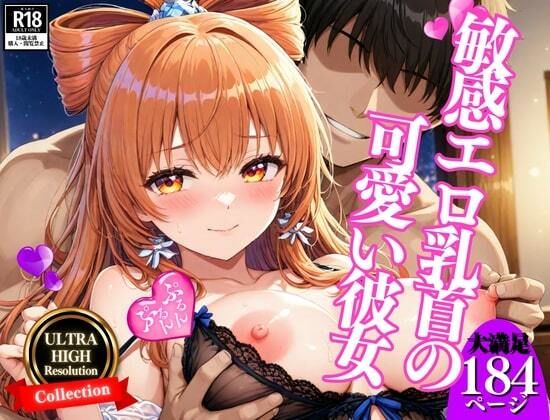 「中に頂戴っ・・・！！！」敏感チクビが可愛い彼女と毎回中出しSEXしていて・・・！！！ サンプル6ページ目