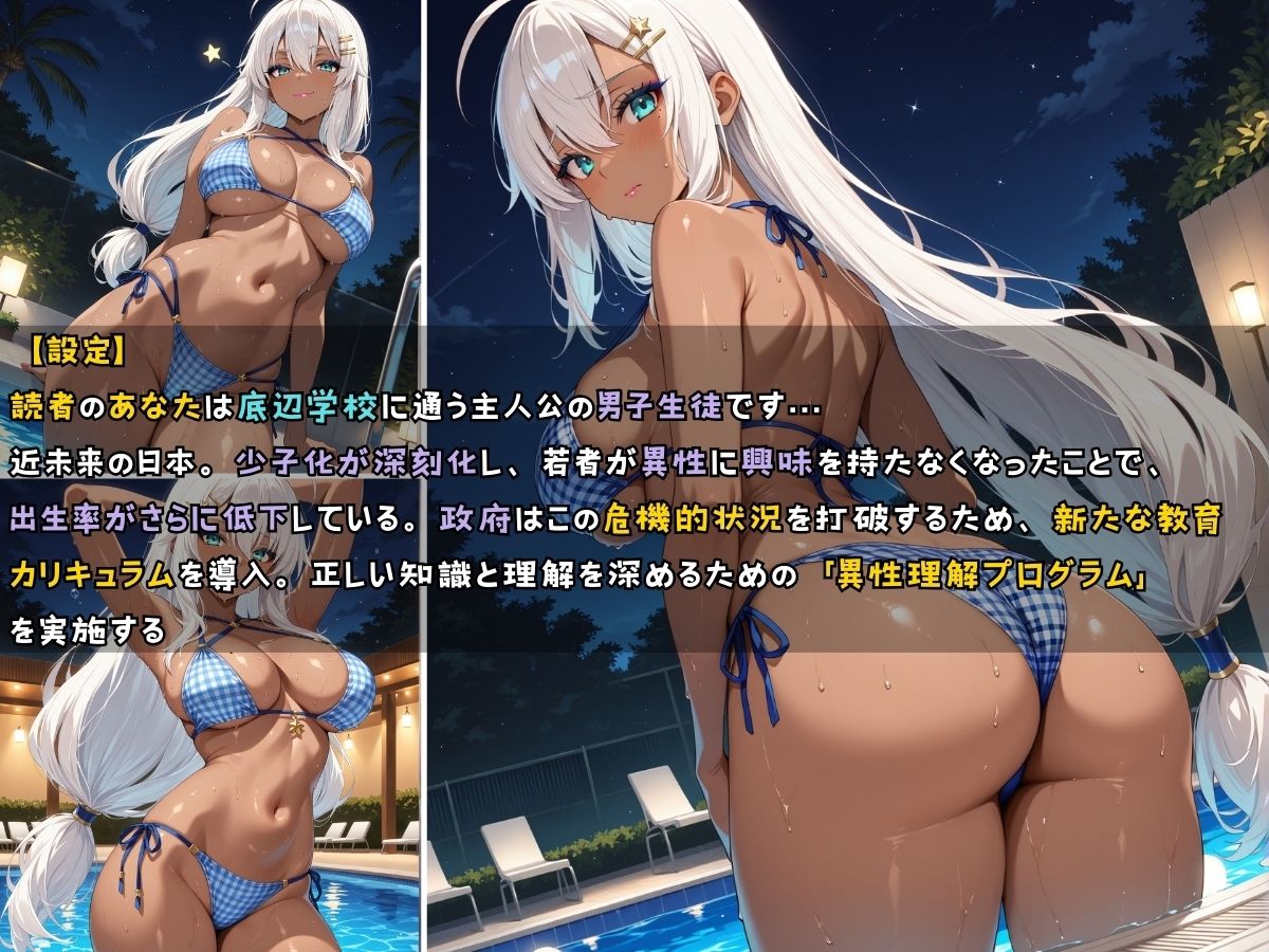 黒ギャル女子校生がビキニを着てエッチなことをする話 サンプル6ページ目
