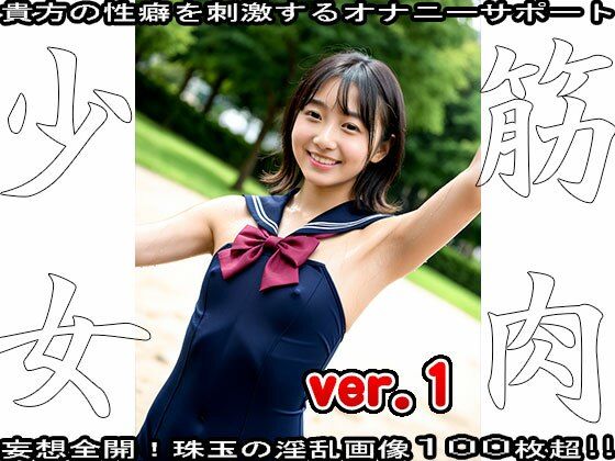 裸の女子校生:筋肉少女 1 サンプル7ページ目