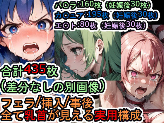 犯〇れるペ〇サス三姉妹（ファイ〇ーエム〇レム 紋〇の謎）【セット作品＋α】