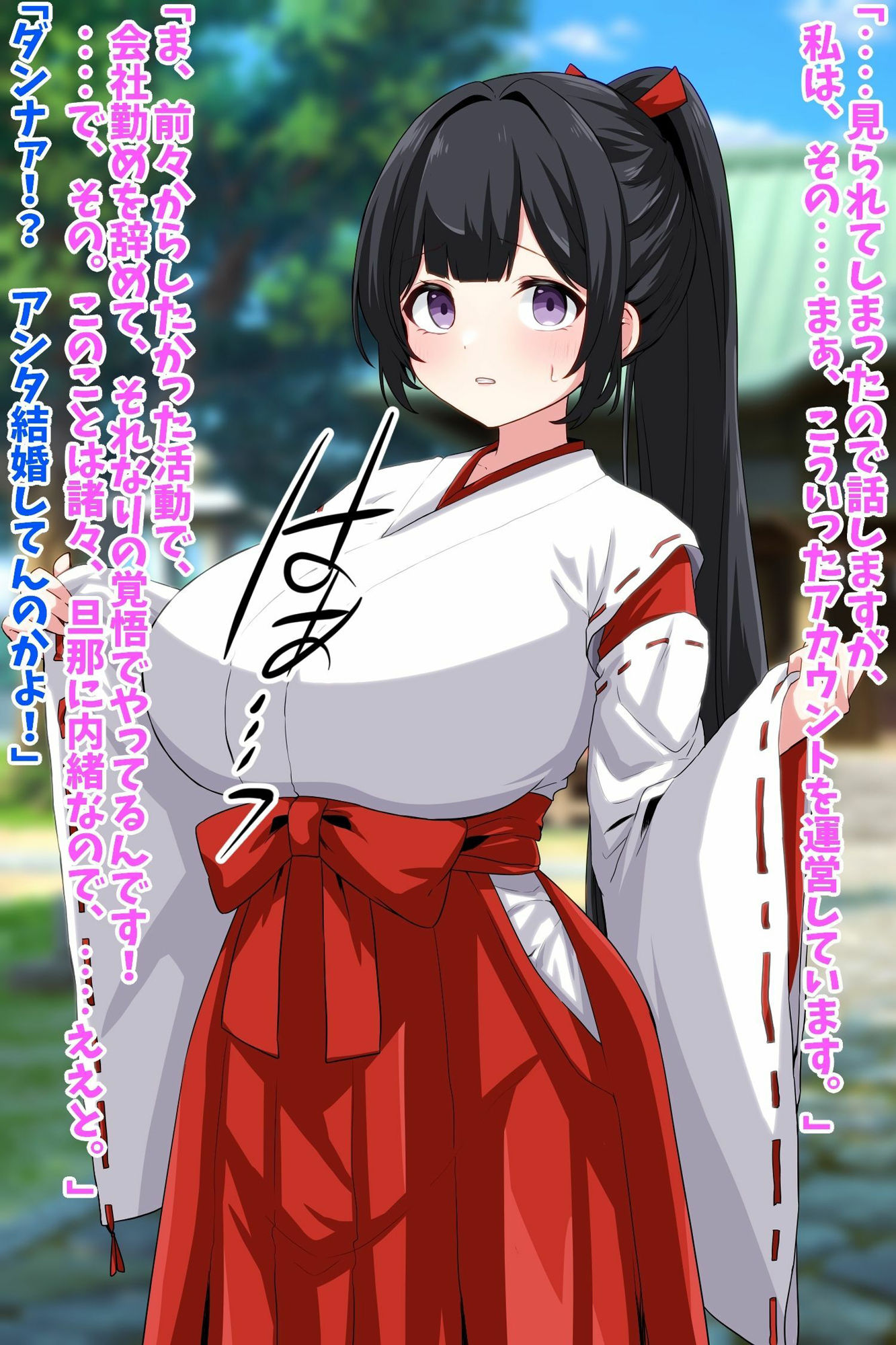 巫女コス巨乳人妻とオフパコ濃厚種付けえっち！ サンプル2ページ目