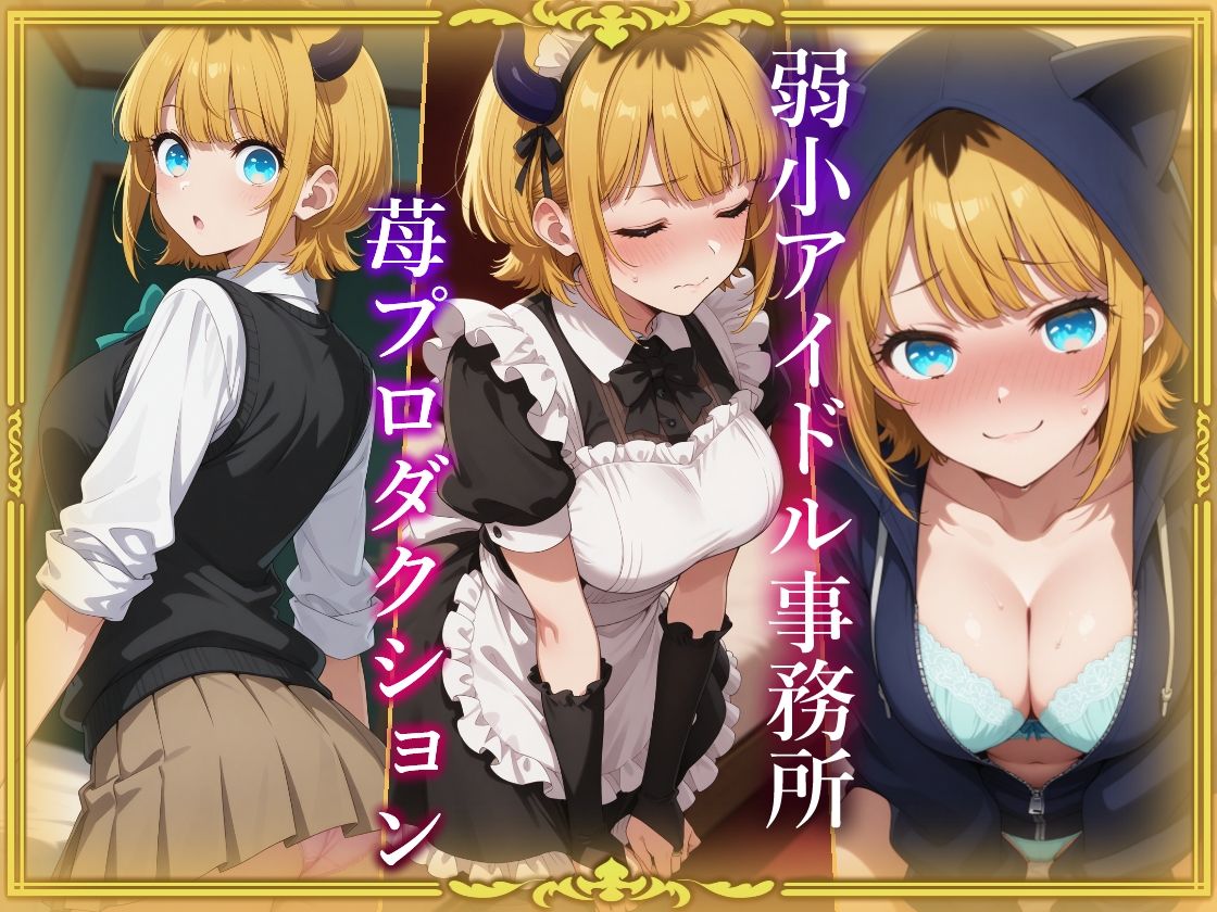 コスプレデリヘル苺 - MEMちょ編 サンプル2ページ目