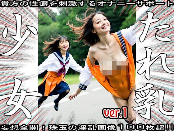 裸の女子校生:垂れ乳とセーラー服 1 サンプル7ページ目