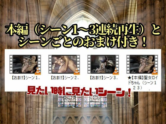 聖女ロイドちゃん【聖女快楽堕ち】淫力に逆らえない聖女ちゃんがイク動画 サンプル1ページ目