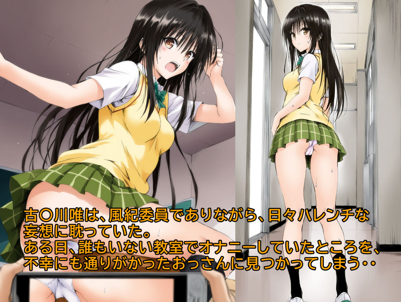 角オナ見られた風紀委員のその後・・ サンプル1ページ目