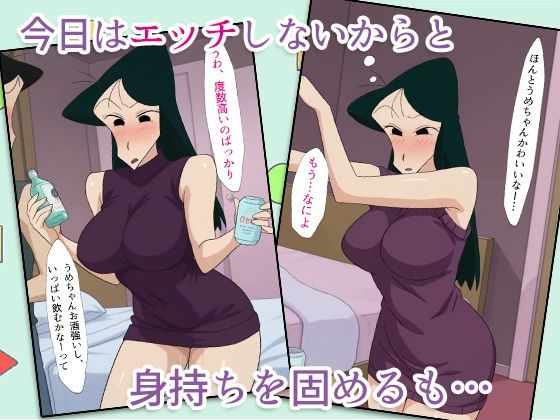 クレヨン保育士うめ先生2 初デートから即ラブホ飲みでヤラれちゃったゾ！ サンプル5ページ目