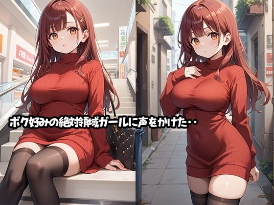 この町の絶対領域ガールを●すまで諦めません！ サンプル2ページ目