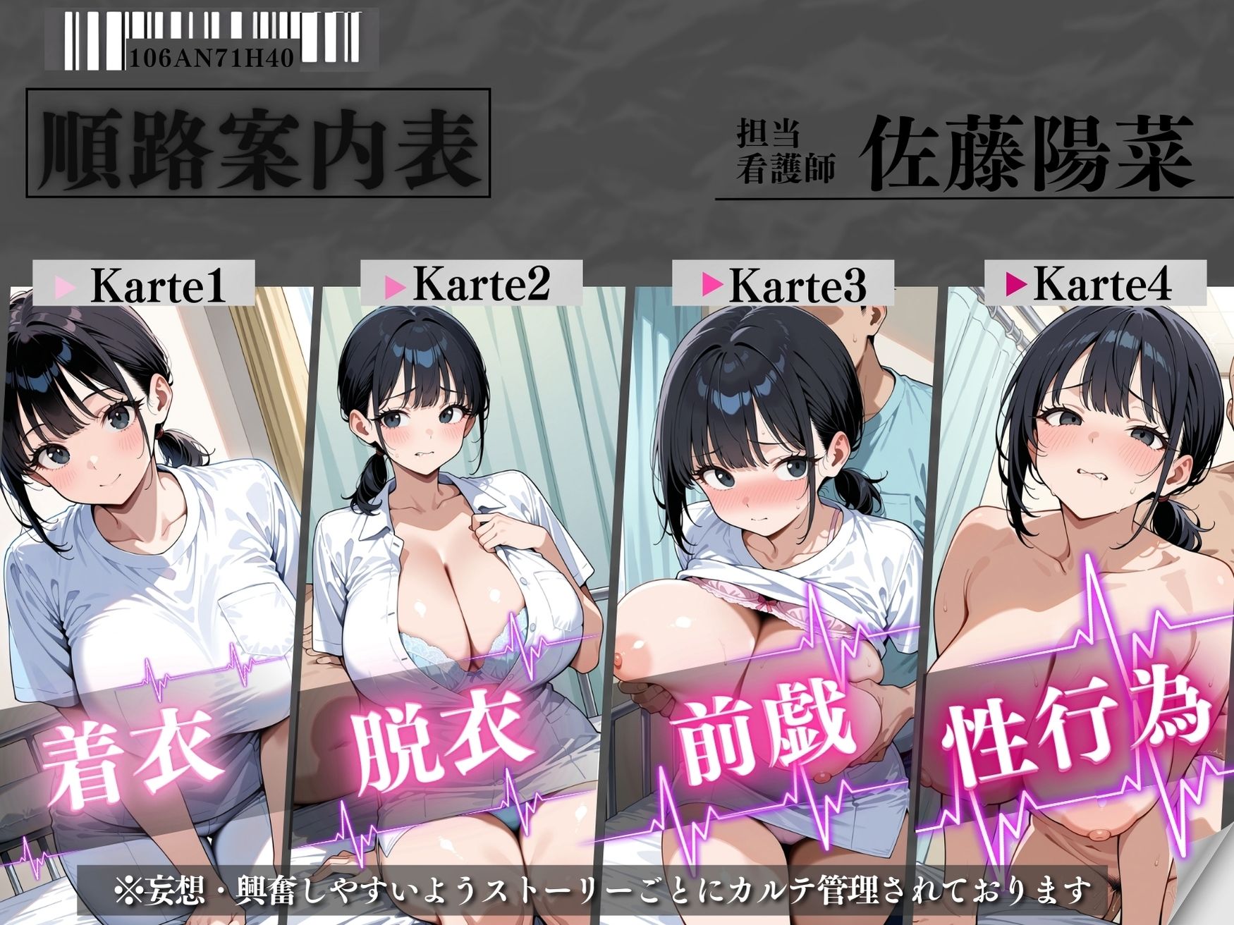 （S060）看護師早漏改善 サンプル2ページ目