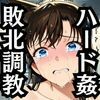毛●蘭＆遠●和葉が敗北！ハード調教の全記録 サンプル9ページ目