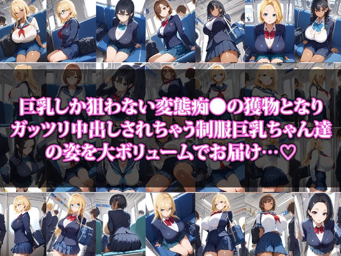 痴〇にがっつり中出しされちゃう制服巨乳ちゃん サンプル1ページ目