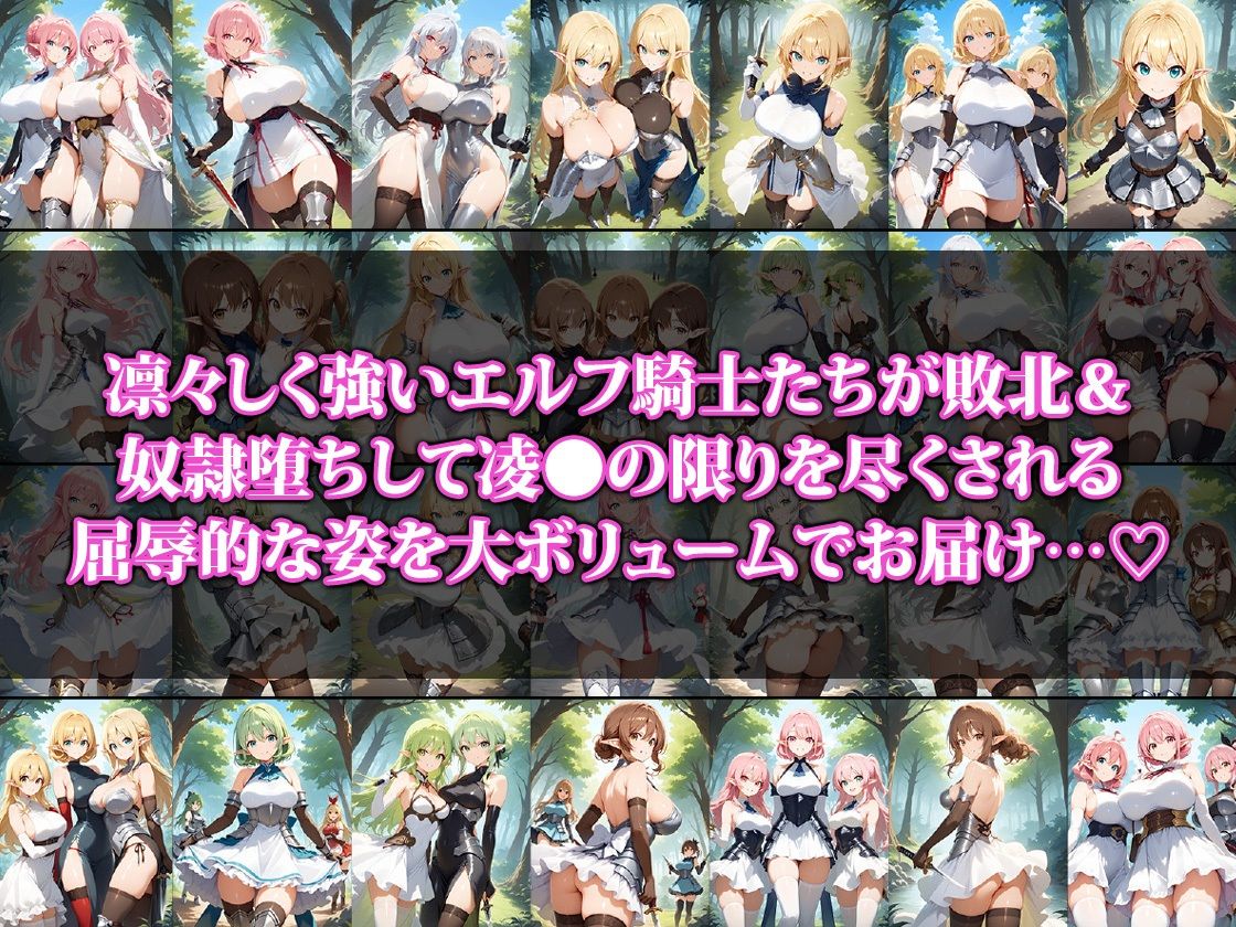 敗北＆奴●堕ちしちゃうエルフ騎士さん サンプル1ページ目