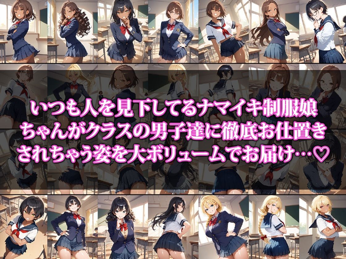 クラスの男子達にお仕置きされちゃうナマイキ制服娘ちゃん サンプル1ページ目
