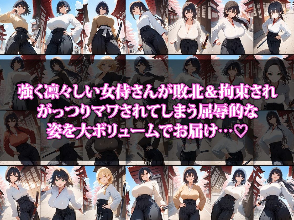 敗北×拘束×輪〇 女侍さんの屈辱 サンプル1ページ目
