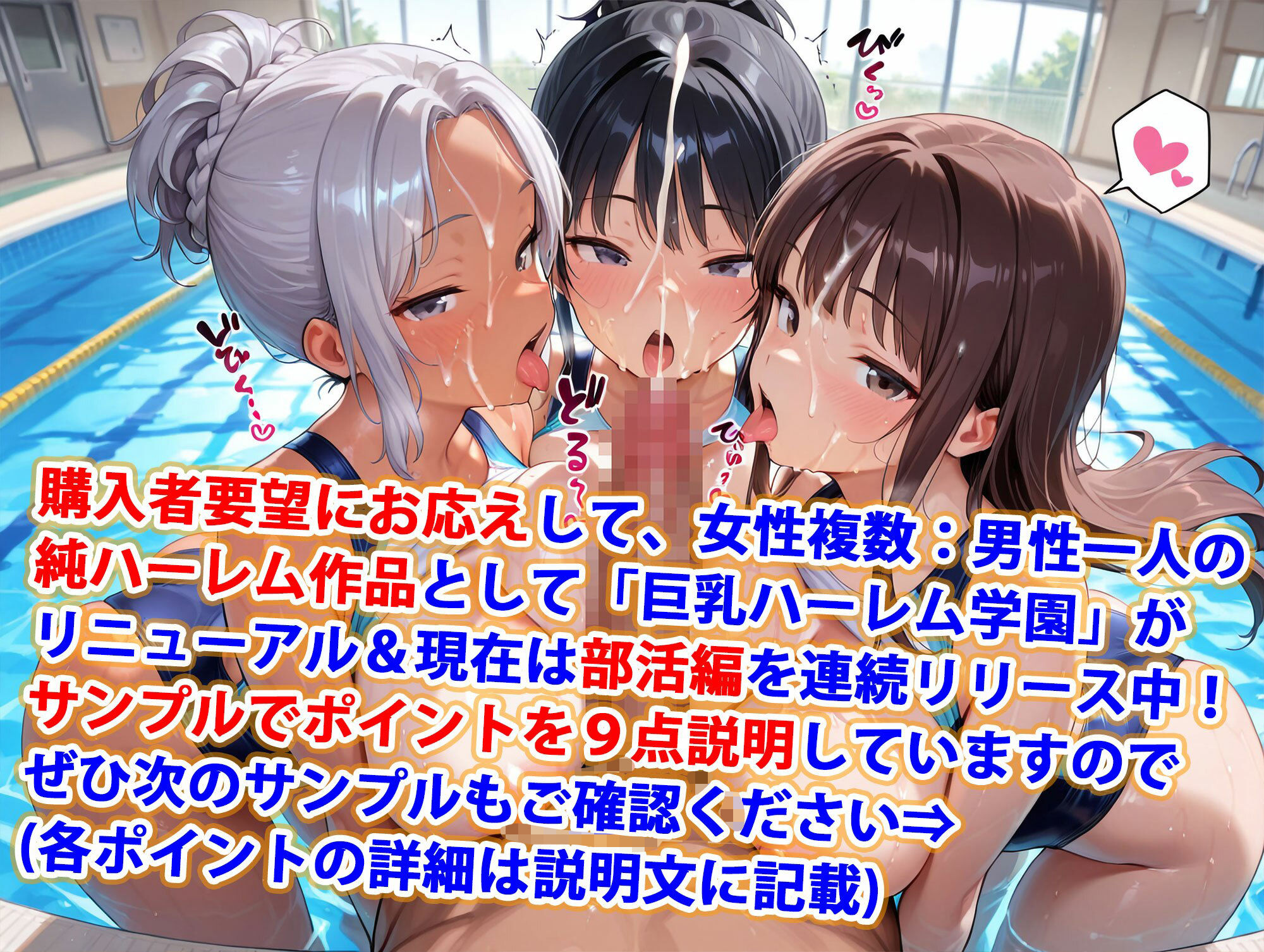 真巨乳ハーレム学園水泳部の競泳水着女子編 サンプル1ページ目